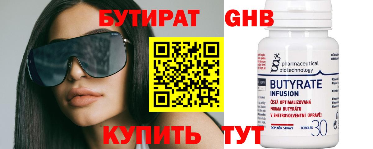 Бутират буратино Белореченск