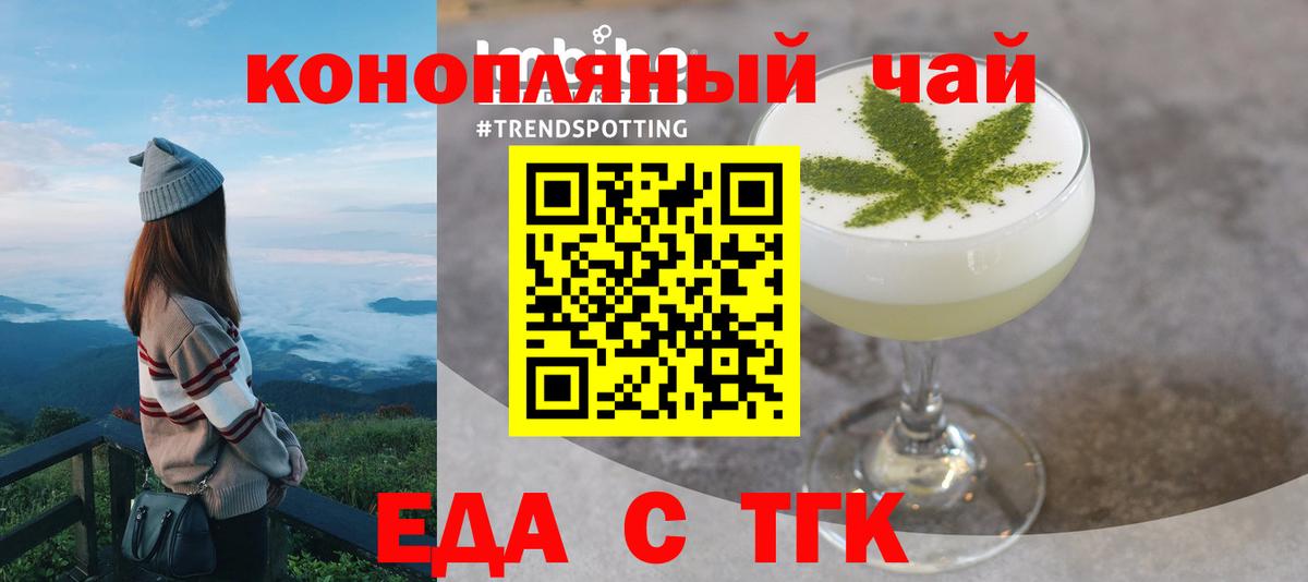 Еда ТГК марихуана  Вход с VPN  Белореченск 