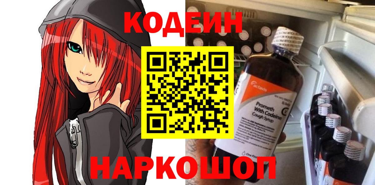 Codein Purple Drank Белореченск