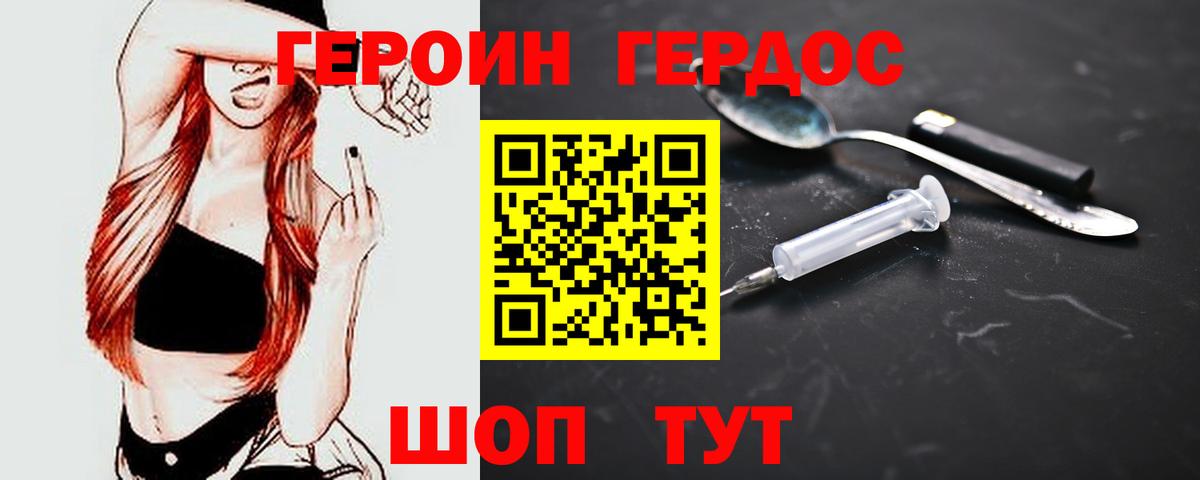 Героин  ГЕРОИН герыч  Вход с VPN  Белореченск 