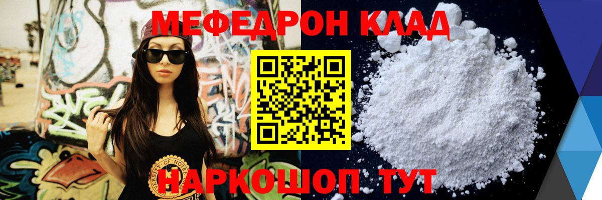 Меф  Белореченск