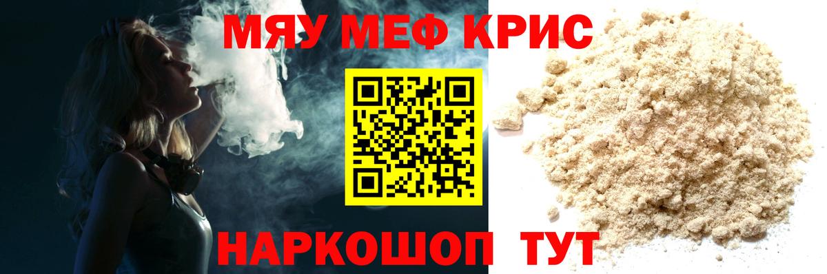 МЕФ  Мефедрон мяу мяу  МЕФ  Вход с VPN  МЯУ-МЯУ мука  Белореченск 