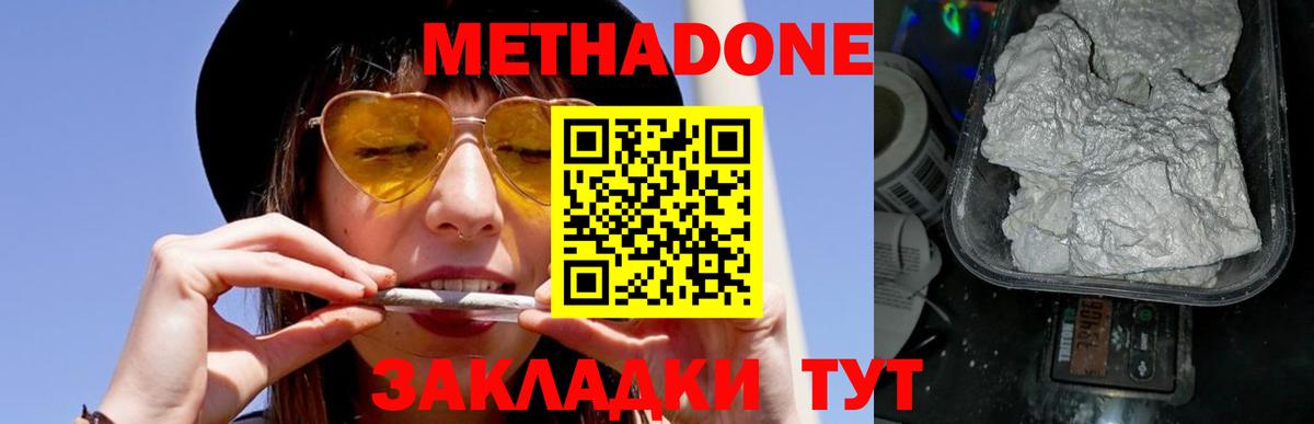 МЕТАДОН мёд Белореченск