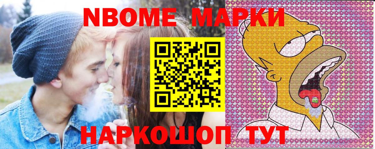 Марки N-bome 1,8мг  Вход с VPN  Марки N-bome 1,8мг  Белореченск 