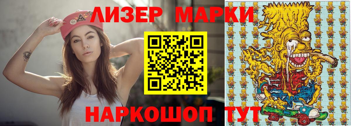 Марки N-bome 1500мкг Белореченск