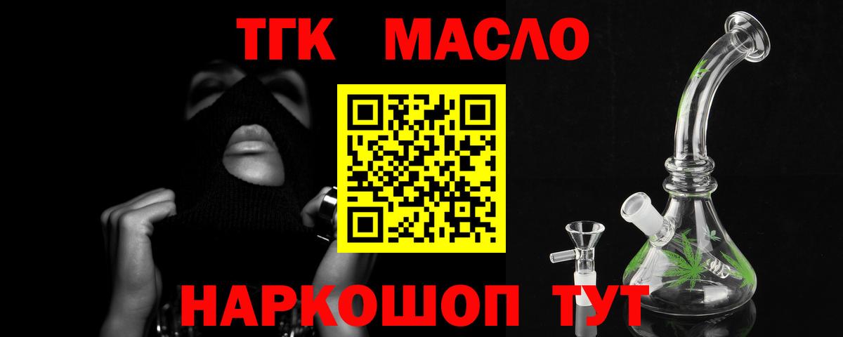 ТГК гашишное масло Белореченск